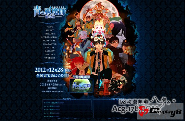 《青之驱魔师》追加两位原创角色人设