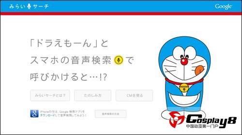  谷歌搜索推出“哆啦A梦”纪念服务