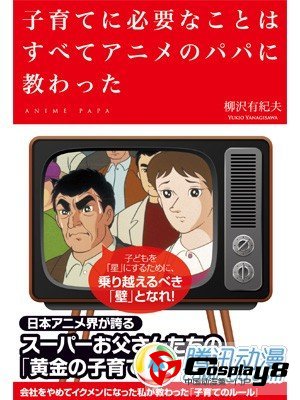 盘点“动画中爸爸育儿”新书发售