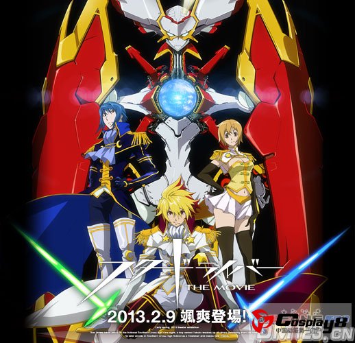 《STAR DRIVER》剧场版官网开通 2013年上映