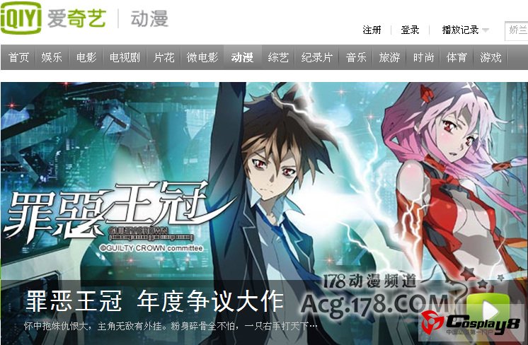 爱奇艺已正式引进争议动画大作《罪恶王冠》