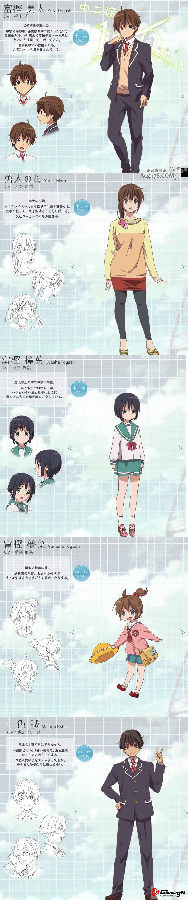 10月新番TV动画《中二病也要谈恋爱》追加声优