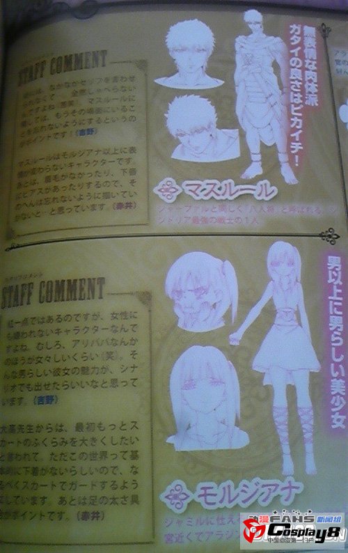 《魔笛MAGI》公开新视觉图、人设和主题歌情报