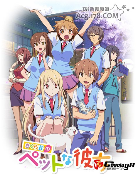 10月新番《樱花庄的宠物女孩》动画正式人设