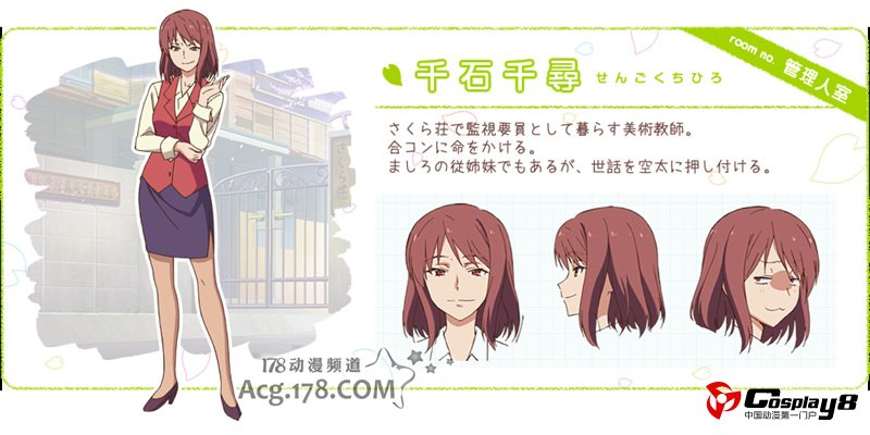 10月新番《樱花庄的宠物女孩》动画正式人设