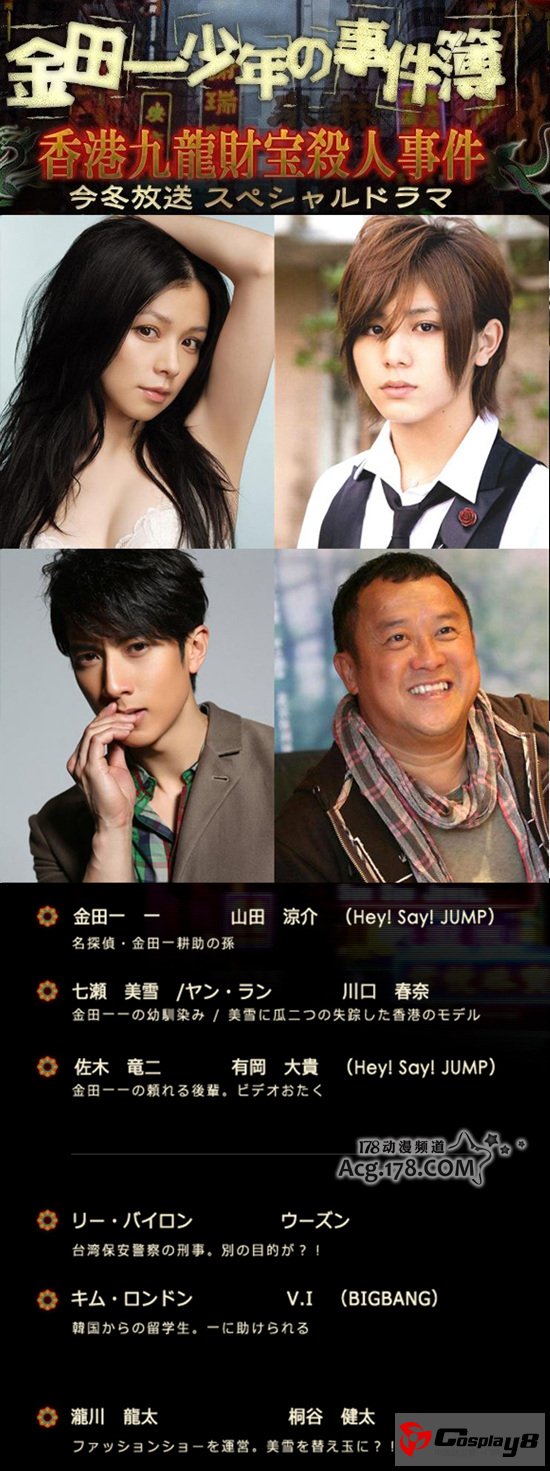 《金田一少年事件簿》徐若瑄、曾志伟和吴尊将参演