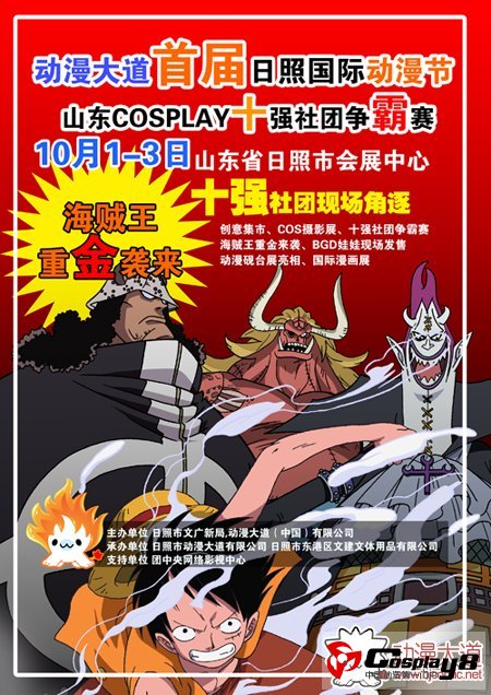 动漫大道日照首届国际动漫节海报