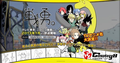  下野纮出演搞笑魔幻番《战勇。》