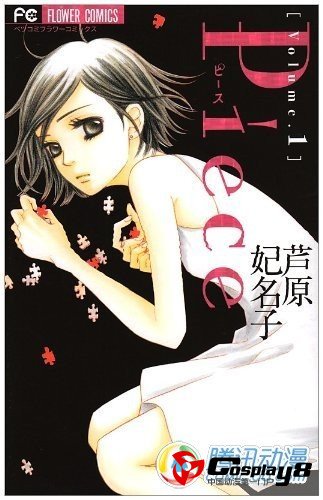  芦原妃名子《恋爱拼图》日剧确定
