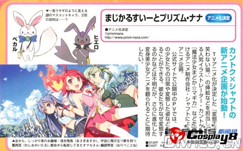 《Magical Suite Prism Nana》最新情报公开