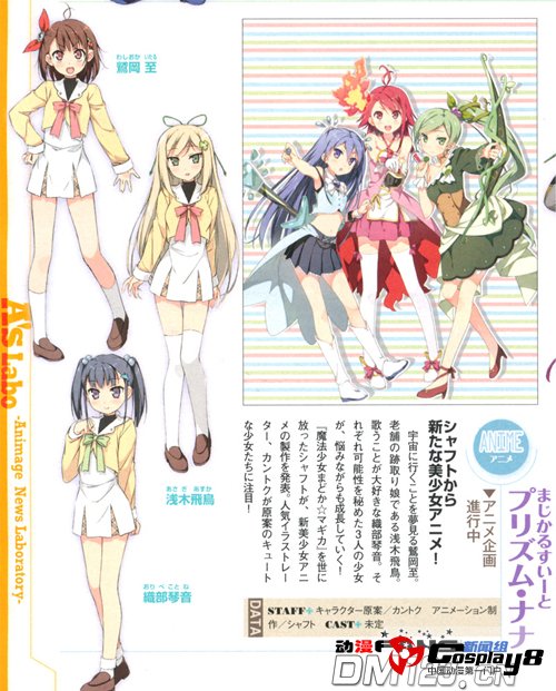 《Magical Suite Prism Nana》最新情报公开