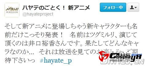 《旋风管家》新TV动画详细放送情报公开