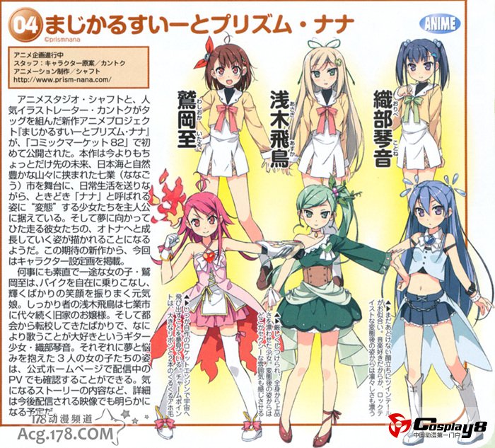 《Magical Suite Prism Nana》最新情报公开