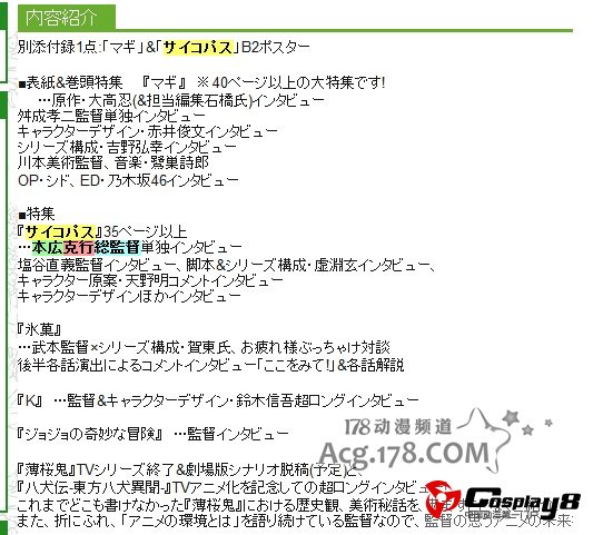新番动画《PSYCHO-PASS》官方披露STAFF名单