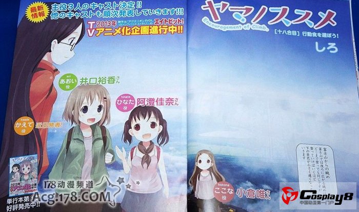 治愈系动画《山野建议》公开声优情报