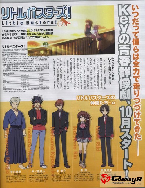 《Little Busters》人设全身图公开