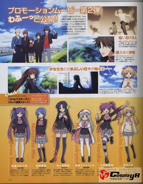 《Little Busters》人设全身图公开