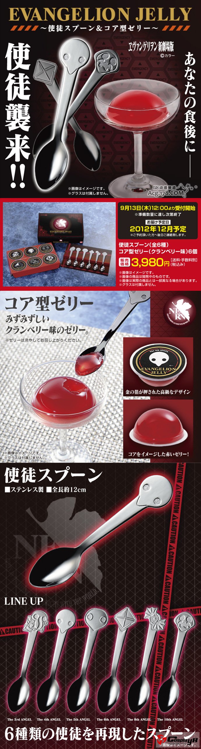 EVANGELION JELLY ～使徒勺子＆核心型果冻～