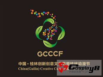 第四届中国(桂林)创新创意文化节暨国际动漫节