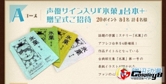 《冰果》举行豪华特典抽选人气活动