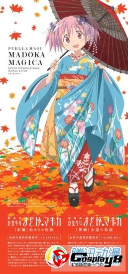《魔法少女小圆》和服身姿套票发售