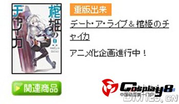 《棺姬嘉依卡》动画还在企划