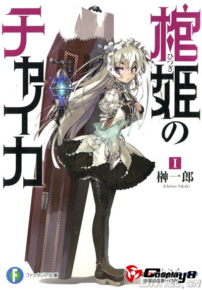《棺姬嘉依卡》动画还在企划
