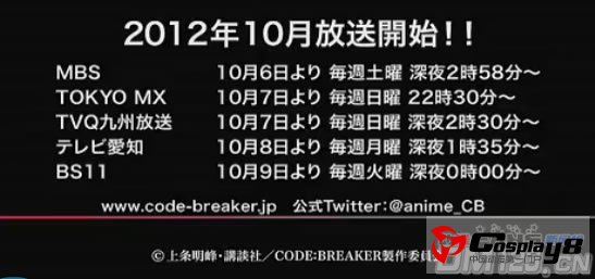 《CODE:BREAKER法外制裁者》公开放送时间和新PV