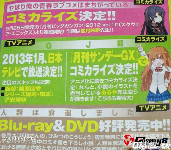 TV动画《GJ部》追加动画制作班底和漫画化决定