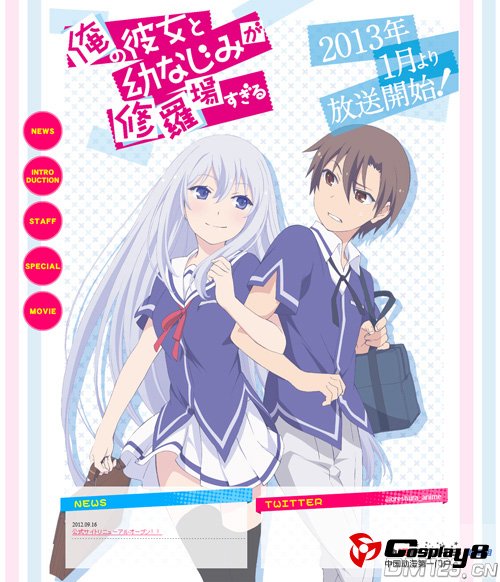 《我女友与青梅竹马的惨烈修罗场》制作班底
