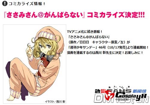 《锁锁美同学@提不起劲》漫画化决定 10月连载