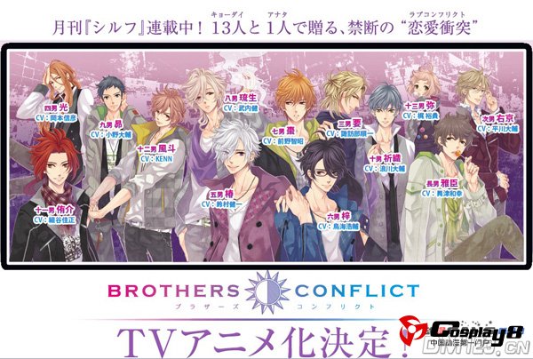 《BROTHERS CONFLICT》官网开启 声优阵容公开