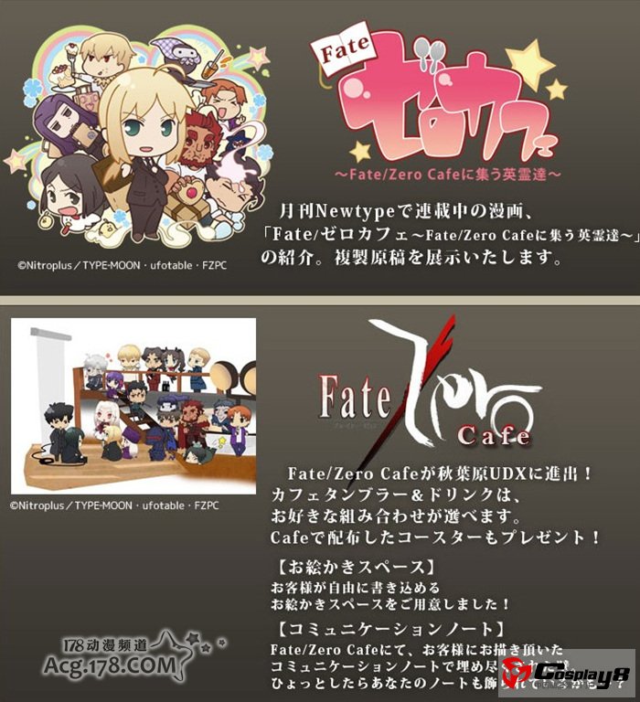 秋叶原UDX大楼召开《Fate/Zero大辞典》