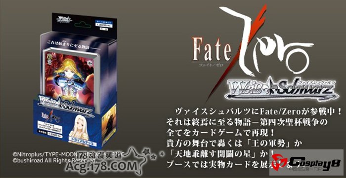 秋叶原UDX大楼召开《Fate/Zero大辞典》
