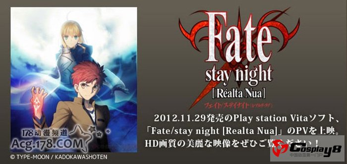 秋叶原UDX大楼召开《Fate/Zero大辞典》