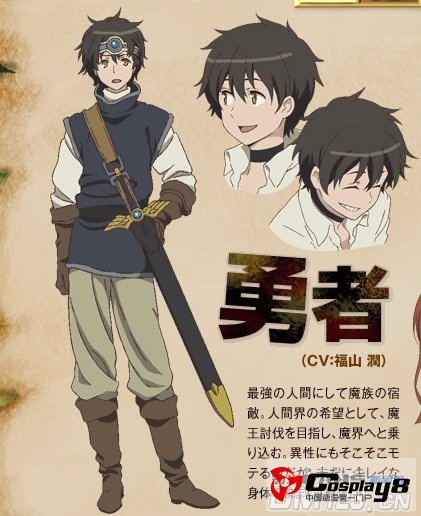 《魔王勇者》官网公开出演声优和人设情报