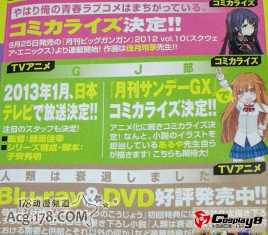 TV动画《GJ部》追加制作阵容 2013年1月开播