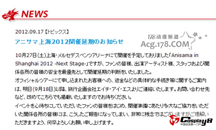 穗港澳动漫游戏展和Anisama2012宣布延期