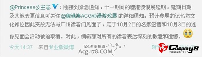 穗港澳动漫游戏展和Anisama2012宣布延期