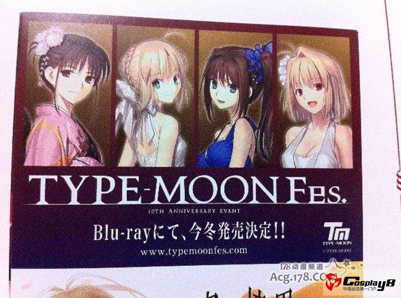 型月十周年纪念活动《TYPE-MOON Fes.》演出BD化