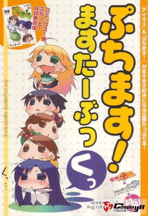  四格漫画《迷你偶像》动画化决定