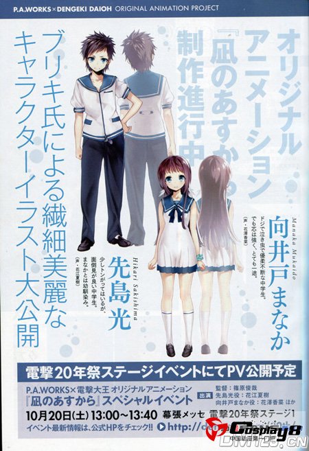 原创动画《自风平浪静的未来》第一弹情报公开