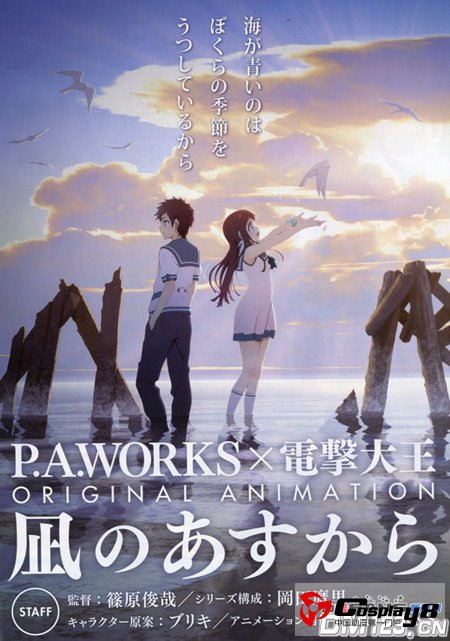 原创动画《自风平浪静的未来》第一弹情报公开