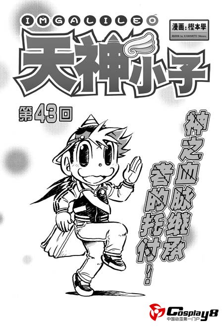 2012年10月《龙漫》　巨型敢达登陆《龙漫》，《奇博少年》动感终结！