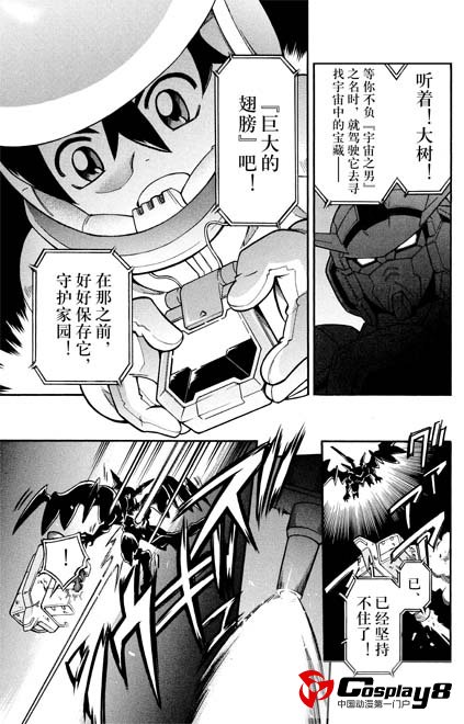 2012年10月《龙漫》　巨型敢达登陆《龙漫》，《奇博少年》动感终结！