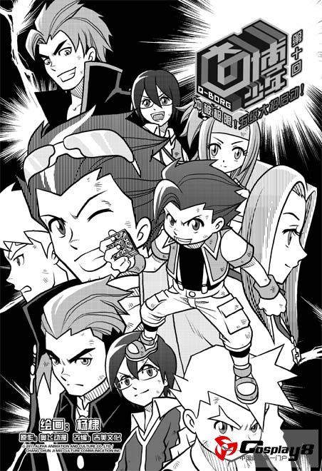 2012年10月《龙漫》　巨型敢达登陆《龙漫》，《奇博少年》动感终结！