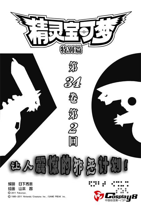 2012年10月《龙漫》　巨型敢达登陆《龙漫》，《奇博少年》动感终结！