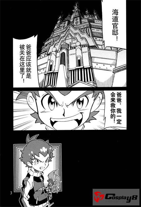 2012年10月《龙漫》　巨型敢达登陆《龙漫》，《奇博少年》动感终结！