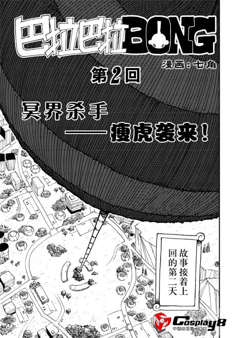 2012年10月《龙漫》　巨型敢达登陆《龙漫》，《奇博少年》动感终结！