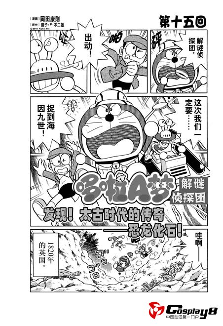 2012年10月《龙漫》　巨型敢达登陆《龙漫》，《奇博少年》动感终结！